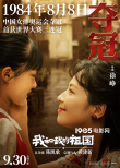 为祖国祝福不能等！《我和我的祖国》提档9月30日
