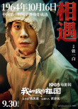 为祖国祝福不能等！《我和我的祖国》提档9月30日