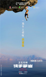 揭秘三千英尺高空登顶壮举！《徒手攀岩》震撼开画