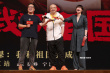 《我和我的祖国》路演首站 徐峥宁浩“连线”黄渤