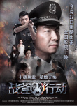 戰(zhàn)斧行動