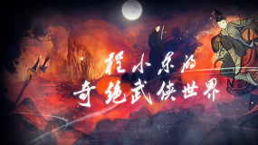 刀光劍影血雨腥風(fēng) 程小東鏡頭下的奇絕江湖