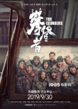 《攀登者》发布中秋版海报 吴京章子怡甜蜜牵手
