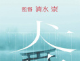 犬鸣村