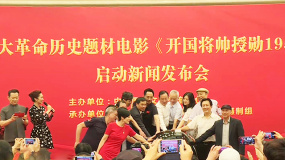 唐国强再执导筒 《开国将帅授勋1955》讴歌中国军人