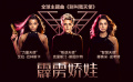 《霹雳娇娃》发布全球主题曲MV