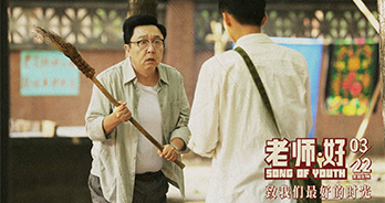 老师·好
