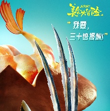 美食大冒險之英雄燴
