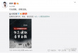勿忘國恥！吳京等明星紀(jì)念九一八事變八十八周年