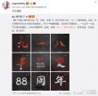 勿忘國恥！吳京等明星紀(jì)念九一八事變八十八周年