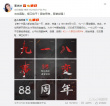 勿忘國恥！吳京等明星紀(jì)念九一八事變八十八周年