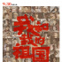 《我和我的祖国》曝新预告 片方公布最全演员阵容