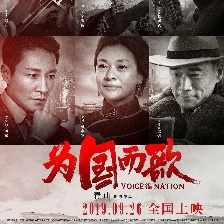 為國而歌