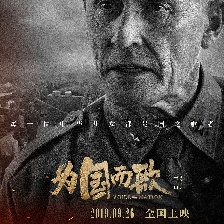 為國而歌