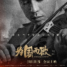 為國而歌