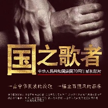 為國而歌