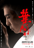 叶问4：完结篇