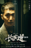 《长安道》曝海报 范伟焦俊艳神情各异暗藏玄机
