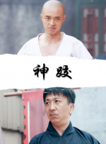 天橋傳奇之神跤