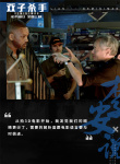 《双子杀手》发话题剧照 李安谈创作感悟称自己“无知”