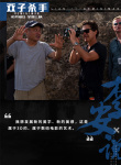 《雙子殺手》發(fā)話題劇照 李安談創(chuàng)作感悟稱自己“無知”