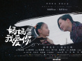 妈妈我爱你