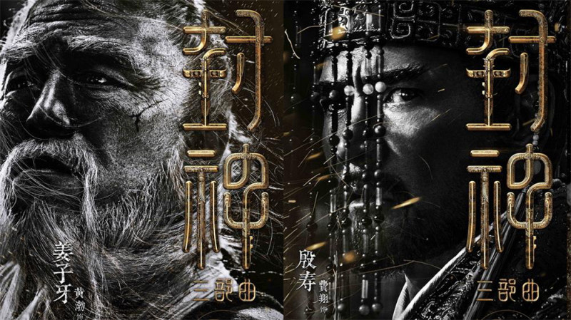 封神三部曲公布演员阵容特辑