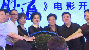 文雋監(jiān)制《幸福的味道》杭州開機 濃情解讀中國美食文化