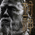 “姜子牙”称号太多 黄渤发博问网友：我该叫啥？