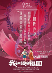 王菲獻(xiàn)唱《我和我的祖國》 天籟之聲唱響70年春華秋實(shí)