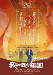王菲獻(xiàn)唱《我和我的祖國(guó)》 天籟之聲唱響70年春華秋實(shí)