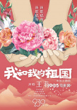 王菲獻(xiàn)唱《我和我的祖國(guó)》 天籟之聲唱響70年春華秋實(shí)