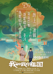 王菲獻(xiàn)唱《我和我的祖國(guó)》 天籟之聲唱響70年春華秋實(shí)