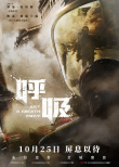 呼吸