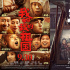 提前碰面！《我和我的祖国》《攀登者》同天点映