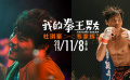 《我的拳王男友》定檔預(yù)告