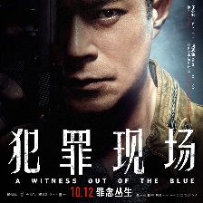 犯罪現(xiàn)場(chǎng)