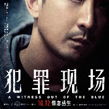 犯罪現(xiàn)場(chǎng)