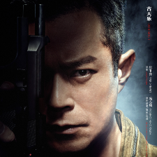 《犯罪現(xiàn)場》曝人物海報(bào) 古天樂詮釋善惡一念間