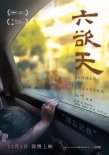 六欲天