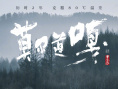 莫爾道嘎