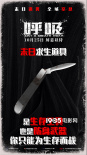《呼吸》曝道具海报 教你如何在毒雾中活下去！