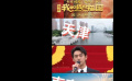 《我和我的祖國(guó)》電影發(fā)布活動(dòng) 電影頻道9月28日11:25播出