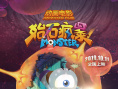 始石瘋暴