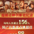 《我和我的祖國》點(diǎn)映創(chuàng)影史紀(jì)錄 最大看點(diǎn)就在這