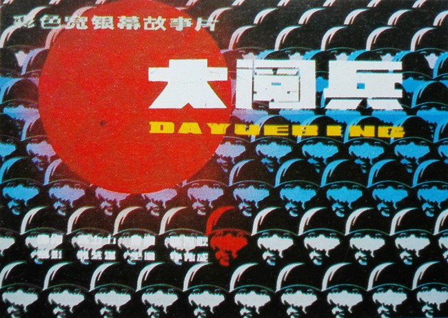 陈凯歌谈35年前拍《大阅兵》 特许进入天安门广场