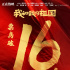 領跑國慶檔！《我和我的祖國》破18億再創(chuàng)新紀錄