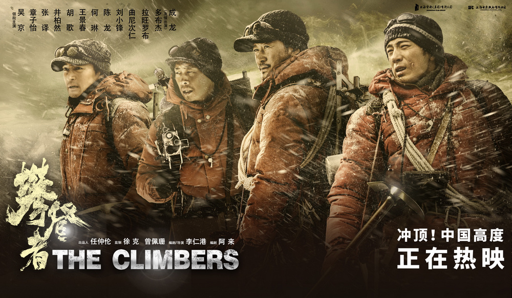 电影《攀登者》票房破7亿 攀登联盟南京帅气合体