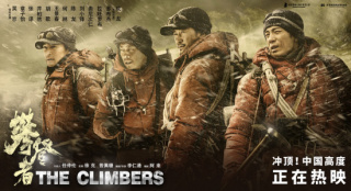 电影《攀登者》票房破7亿 攀登联盟南京帅气合体