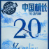 《中國機長》票房破20億！ 暫列票房總榜第6位